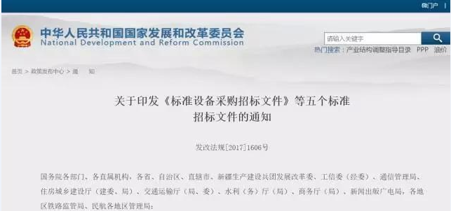 住建部等5部门联合发布《标准设备采购招标文件》等5标准文件(图1)