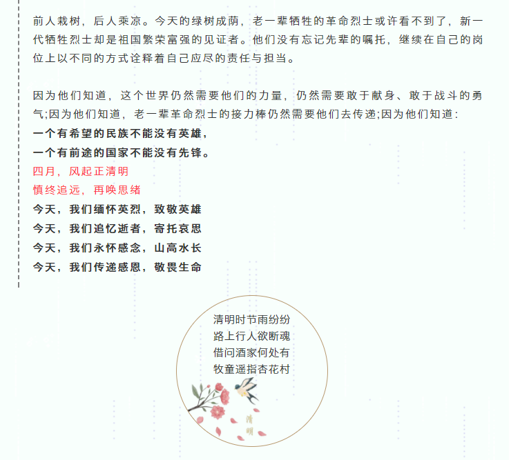 四月，风起正清明，缅怀先烈，致敬英雄(图5)