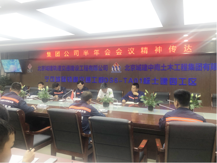 中南土木｜宁句城际轨道交通工程四工区传达学习半年度工作会议精神(图1)