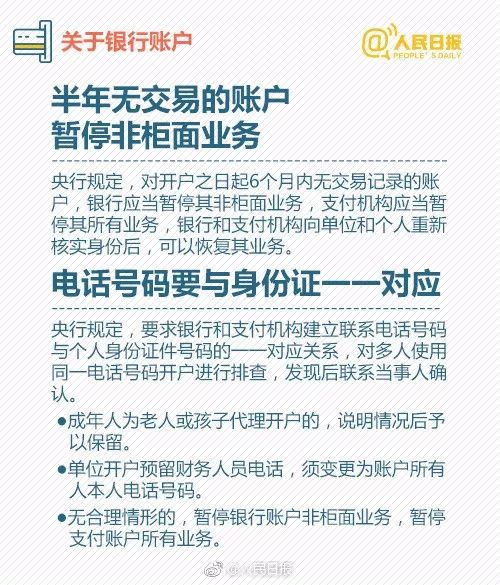 注意银行账户和移动支付，央行出新规了！(图5)