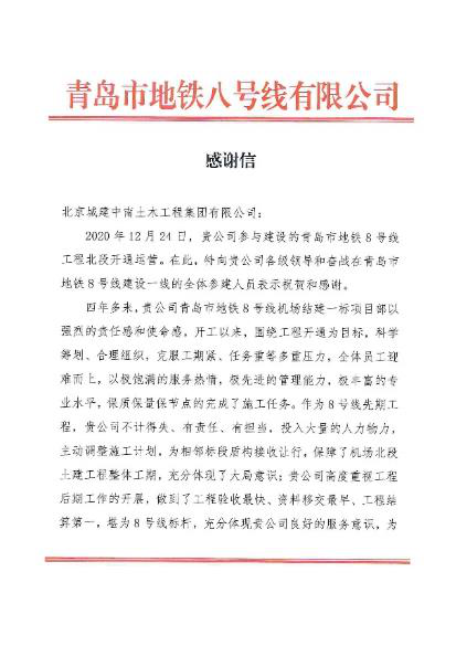 喜报：业主叕发感谢信，青岛地铁8号线北段正式通车运营！(图3)