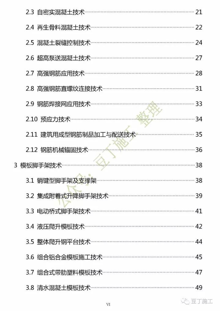 住建部刚发布了2017版建筑业10项新技术，附新、旧版本对比及Word版下载(图4)