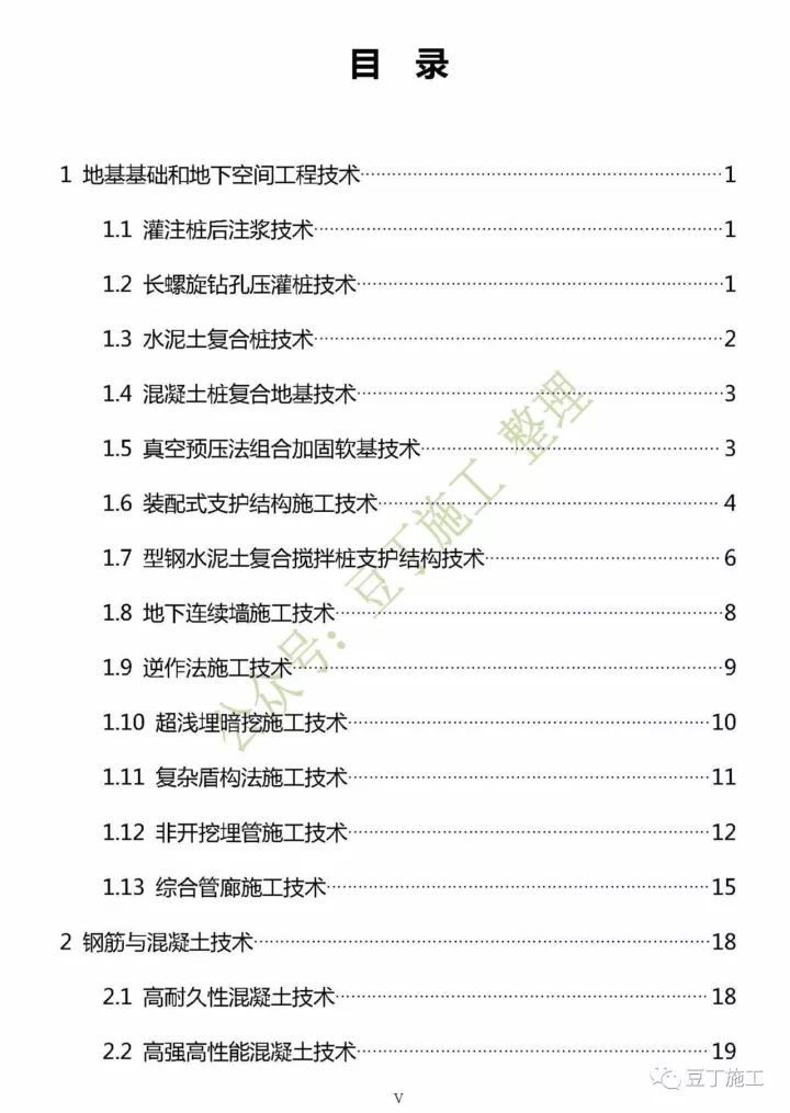 住建部刚发布了2017版建筑业10项新技术，附新、旧版本对比及Word版下载(图3)