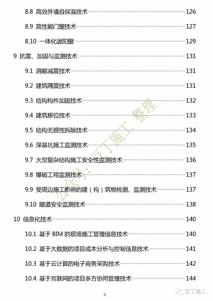 住建部刚发布了2017版建筑业10项新技术，附新、旧版本对比及Word版下载(图8)