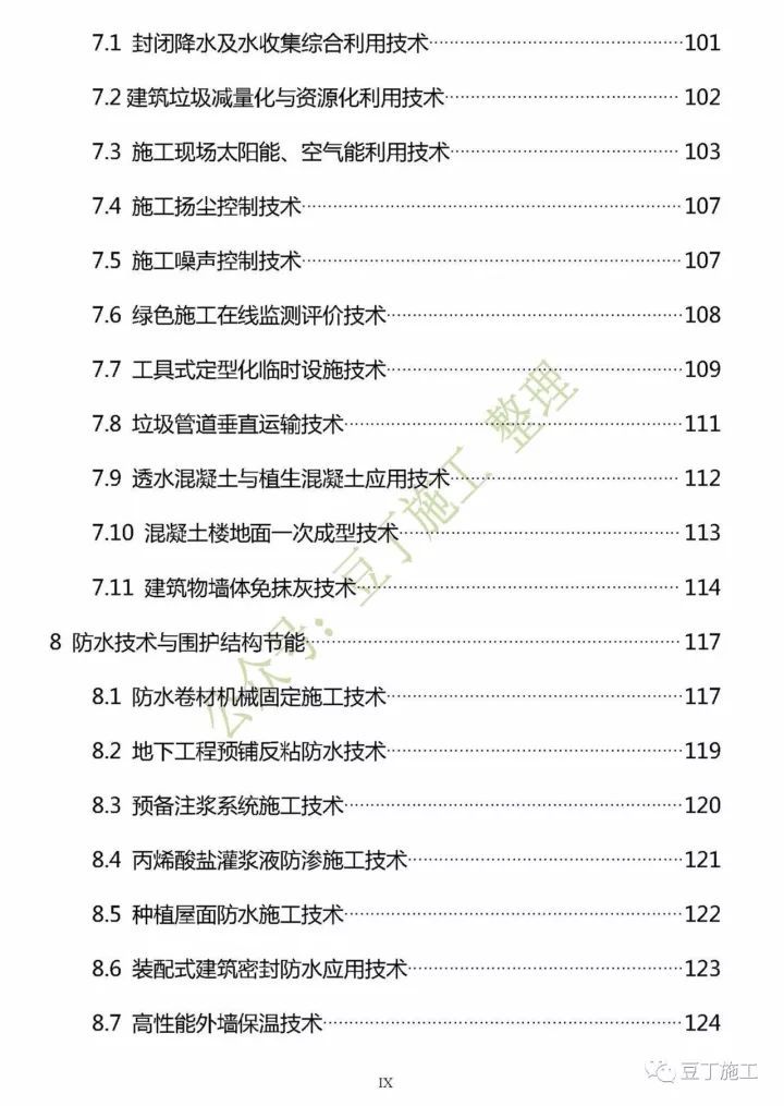 住建部刚发布了2017版建筑业10项新技术，附新、旧版本对比及Word版下载(图7)