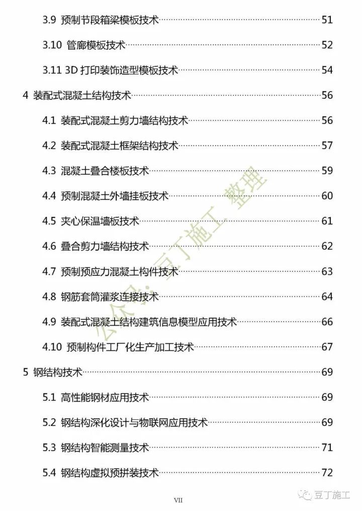 住建部刚发布了2017版建筑业10项新技术，附新、旧版本对比及Word版下载(图5)