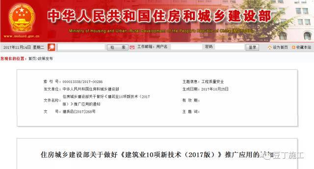 住建部刚发布了2017版建筑业10项新技术，附新、旧版本对比及Word版下载(图1)